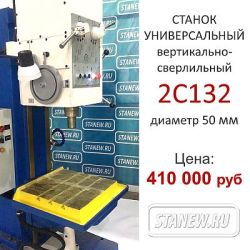 СПЕЦЦЕНА на 2С132