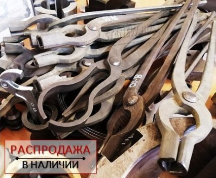 Акция на сайте: клещи кузнечные со скидкой