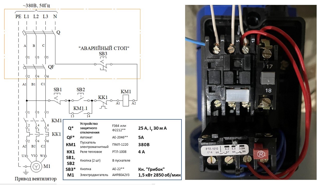 Схема и фото подключения УВП-2000С (К) к электросети